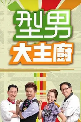 美食户外综艺荒野厨房免费在线看